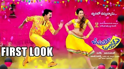 sunil Bheemavaram Bullodu movie promotional song